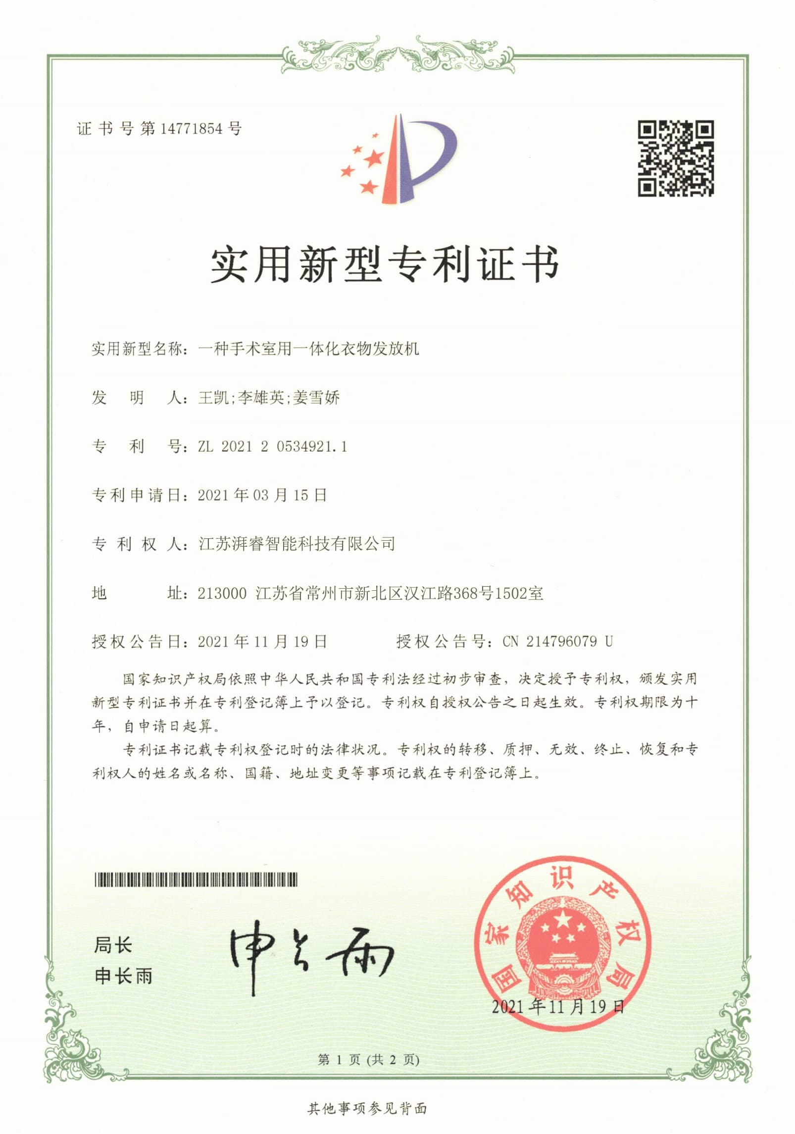 Integrated Clothing Dispensing Machine for Operating Rooms